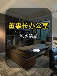 有礙公司前景的辦公室風水