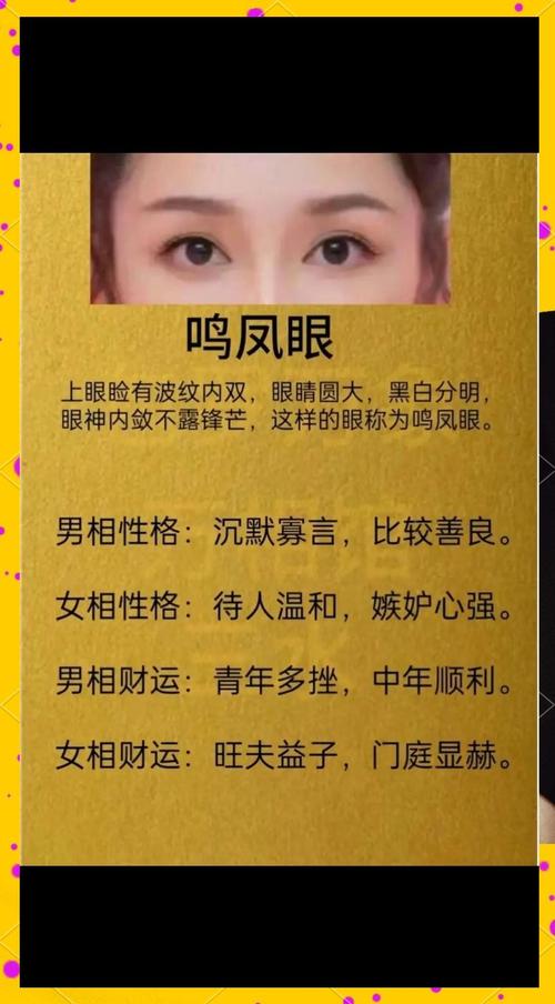 面相學(xué)：眼睛看哪些人一生富貴吉祥