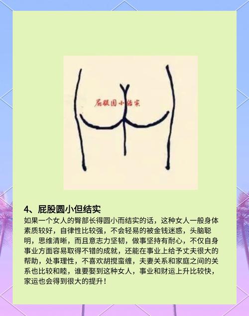 臀部體相如何看人命運好壞