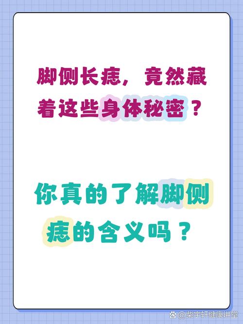 腳跟的內側面長痣好不好 腳側面有痣代表什么
