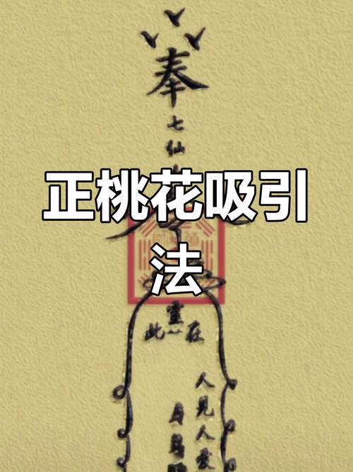 增長(zhǎng)桃花運(yùn)的風(fēng)水