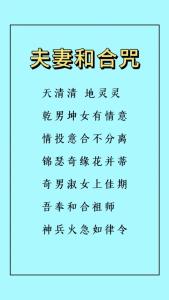 增進感情咒語