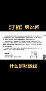 多條財運線代表什么意思