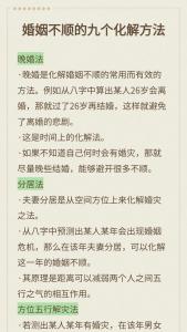 拿什么拯救婚姻，婚姻不順應該如何化解
