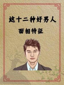 單身狗注意了！離婚率最高的男人面相