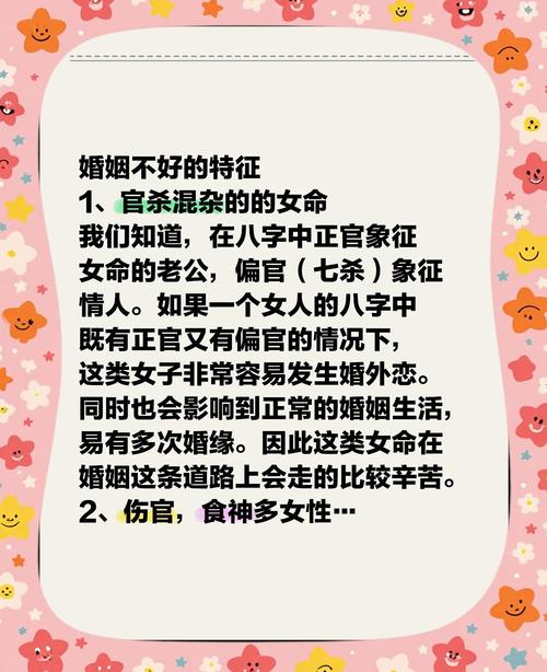 嫁不出去的女人八字