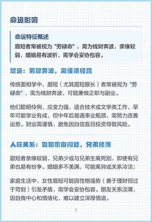 短眉毛的人會有怎樣的命運
