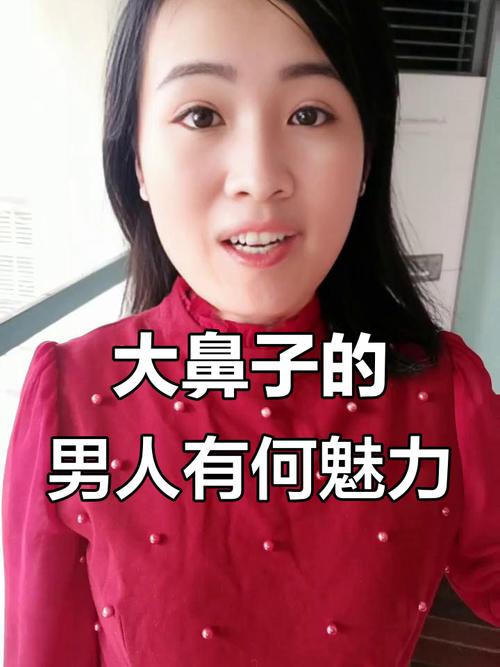 鼻大男人面相 感情穩定