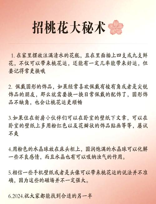 招桃花運(yùn)的十個秘訣