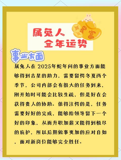 屬兔人2025全年運勢詳解 2025年屬兔人的全年運勢