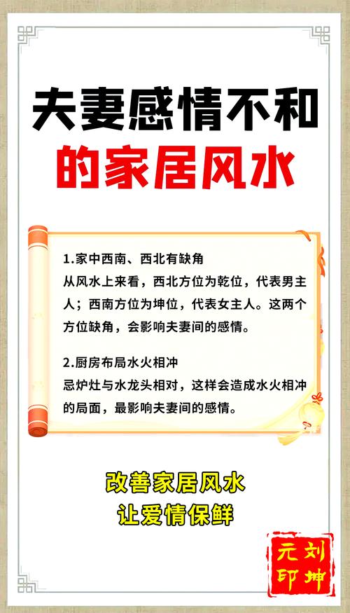 風(fēng)水上哪些格局易致夫妻感情不和