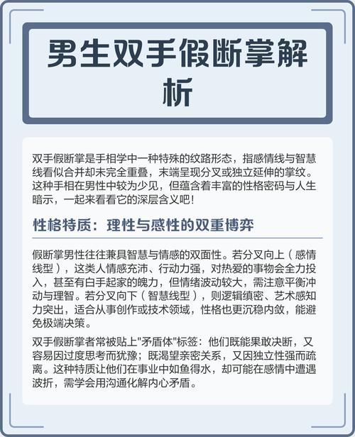 假斷掌的男人一生運勢  假斷掌的男人的命運