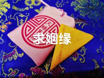 天賜良緣！告訴你5種求姻緣的好方法