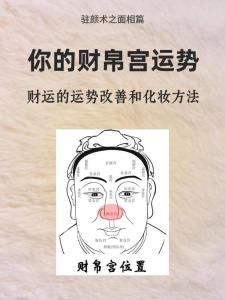 散財的面相如何改運