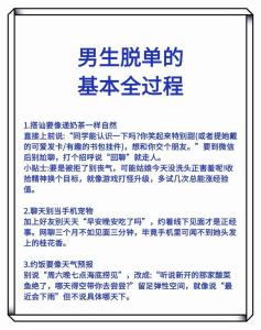 教你如何快速脫單