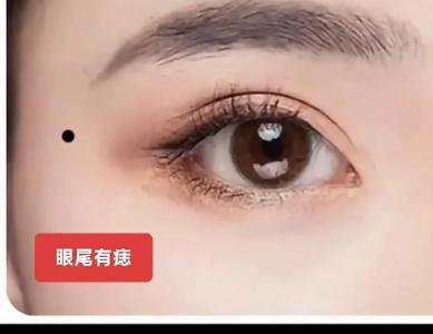 男人左眼尾長痣代表什么 右眼尾有痣的女人命運