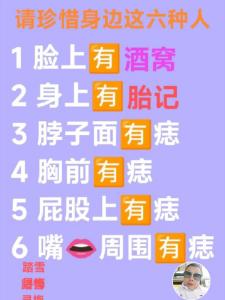 臉上有酒窩，脖身上有胎記，此四種人不能錯過！