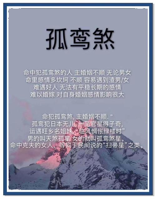 天煞孤星命格 注定平生孤獨的命運