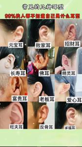 男人哪種耳朵最有福氣 耳朵什么形狀有福氣
