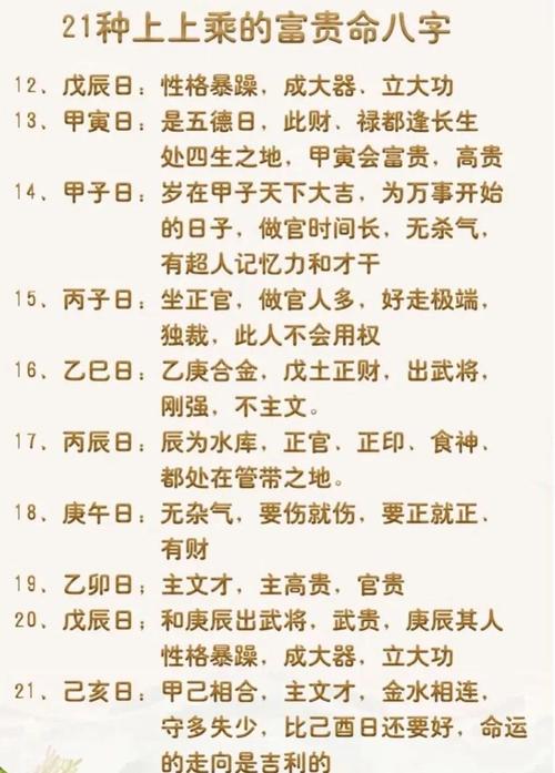 八字看哪些人天生富貴命,哪些人天生就是富貴命