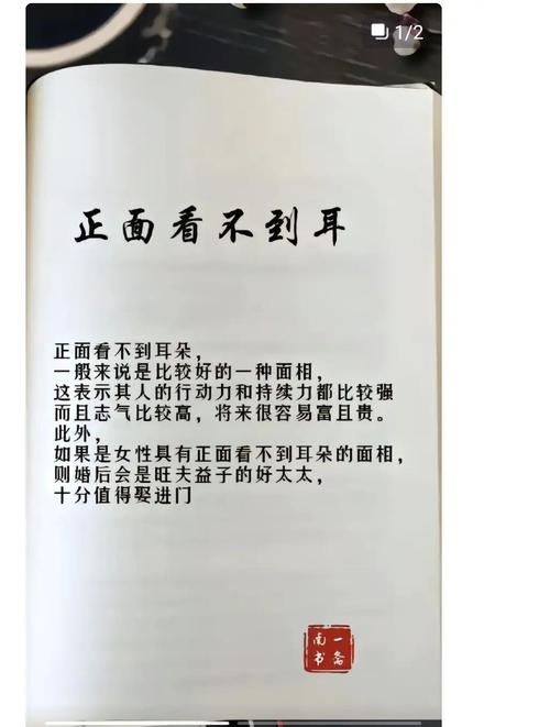 正面不見耳朵的面相 時運良好易富貴榮華享一生