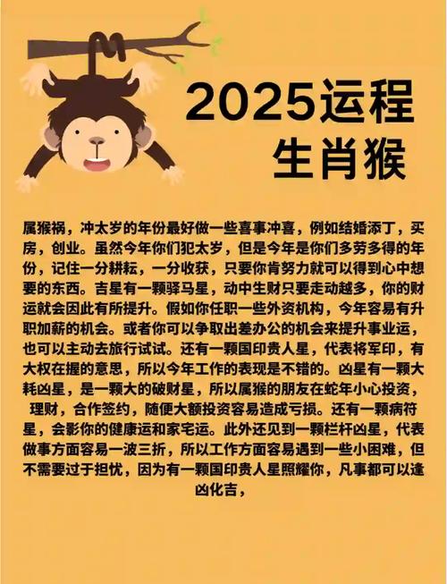 2025屬猴要小心什么生肖 2025屬猴有一難是真的嗎
