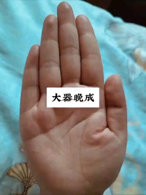 大器晚成的男人手相特征
