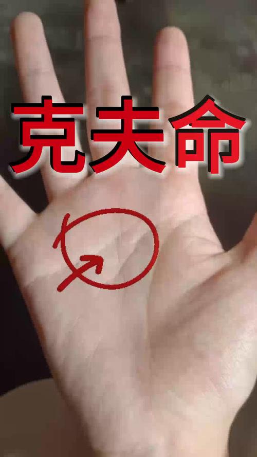 揭秘有哪幾種克夫手相?