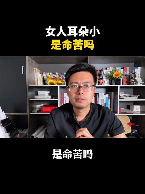 耳朵小的女人的命運，是個完美主義者？