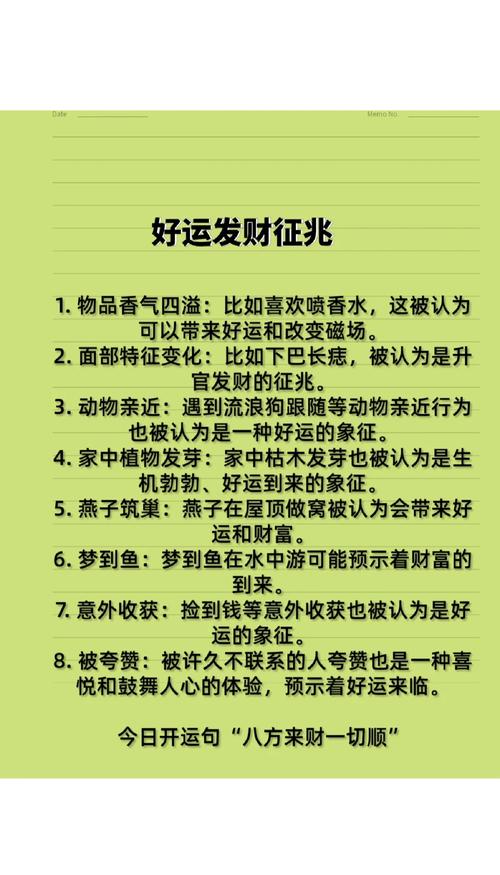 好運(yùn)將至，你有哪些體相變化