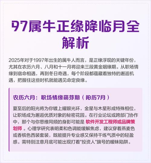 97屬牛女正緣出現時間