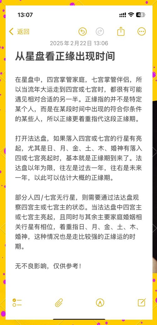1976年正緣出現時間