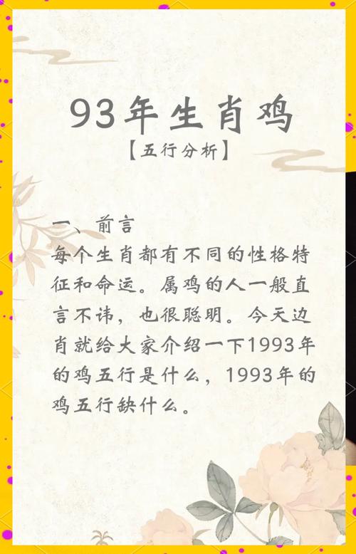 93年屬雞人一生的命運 93年屬雞五行屬于什么命