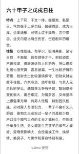 戌酉日柱人的命運解析