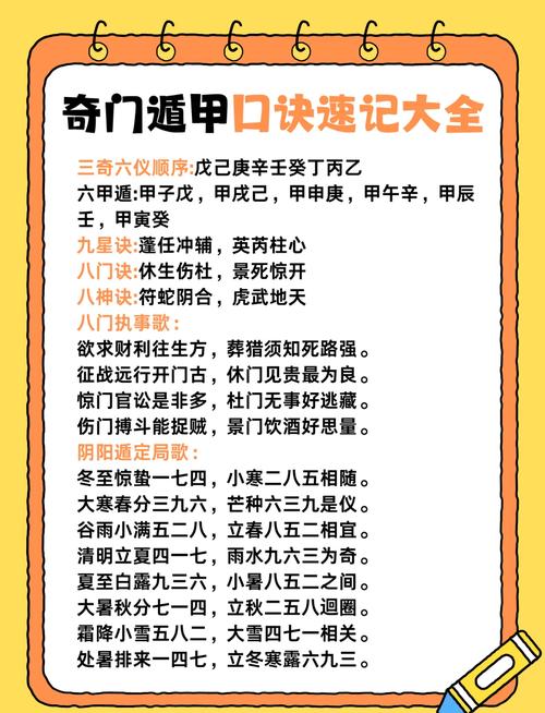 金口訣排與奇門遁甲有什么不同嗎