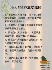 面相學(xué)：教你如何看清情場(chǎng)小人的嘴臉