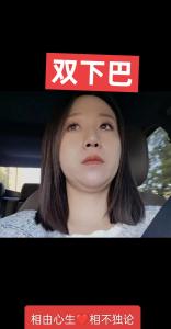 帶財(cái)運(yùn)的女人面相 雙下巴的女生