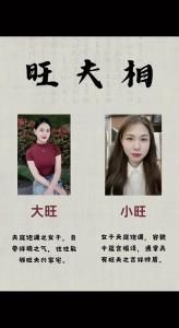 好命又旺夫的女人面相特征
