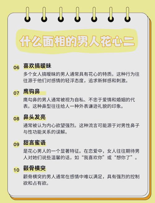 花心的男人八字有什么特征_花心的男人八字詳解