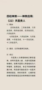 八字天醫(yī)星查法 八字有天醫(yī)星的特征