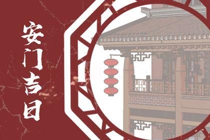 2026年05月06日安門好不好 安裝入戶門吉利嗎