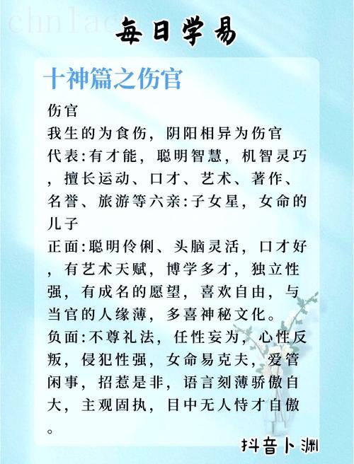 八字傷官的性格 八字身強傷官性格