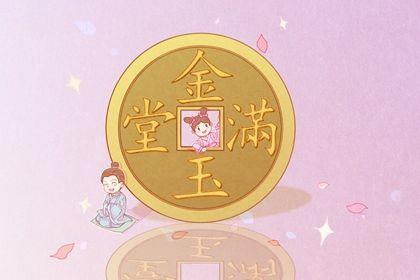 2026年05月11日開業(yè)日子如何 宜店鋪開張吉日查詢