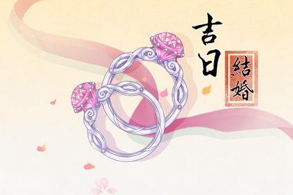 2026年農歷五月十一訂婚吉日查詢 今日訂婚結婚好嗎