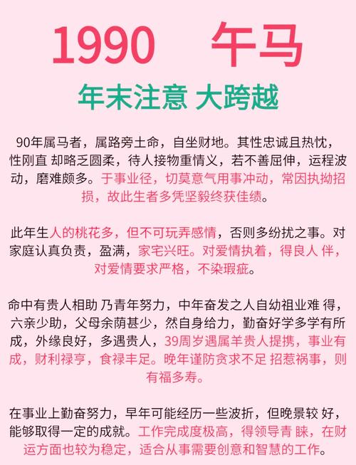 90年屬馬的人2024年的運勢及運程女 90年屬馬的人2024年的運勢及運程怎么樣