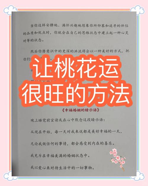家里有什么辦法可以增加桃花運