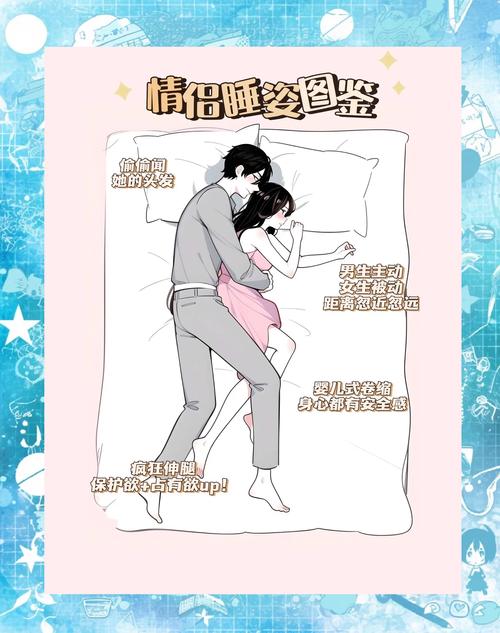睡相透露你的異性緣