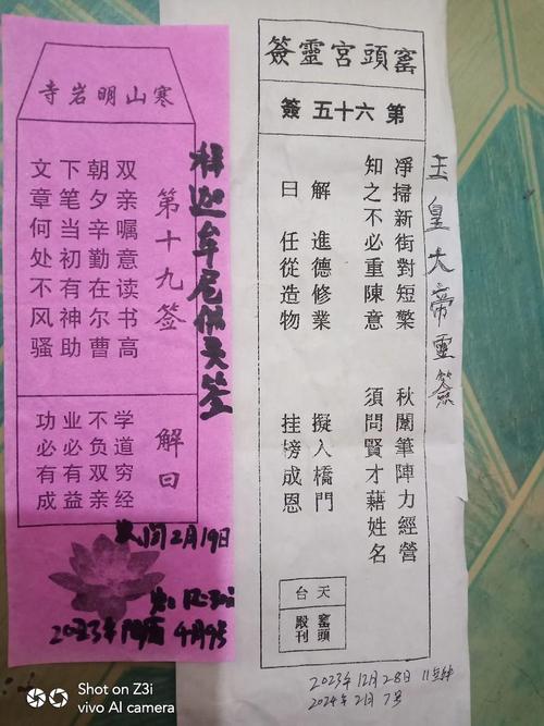 玉帝靈簽第七簽詳解：張飛義釋嚴(yán)顏