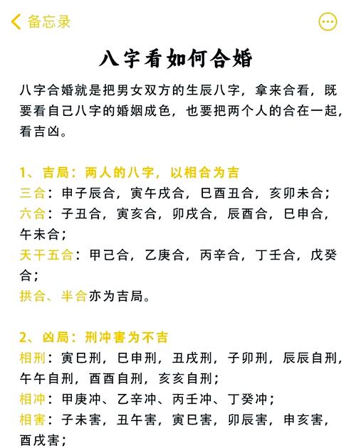 八字合婚靠譜嗎  八字合婚有哪些注意事項