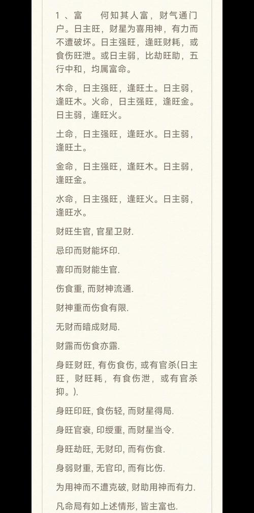 天生富貴命的男人的特征,富貴命的八字有什么特征